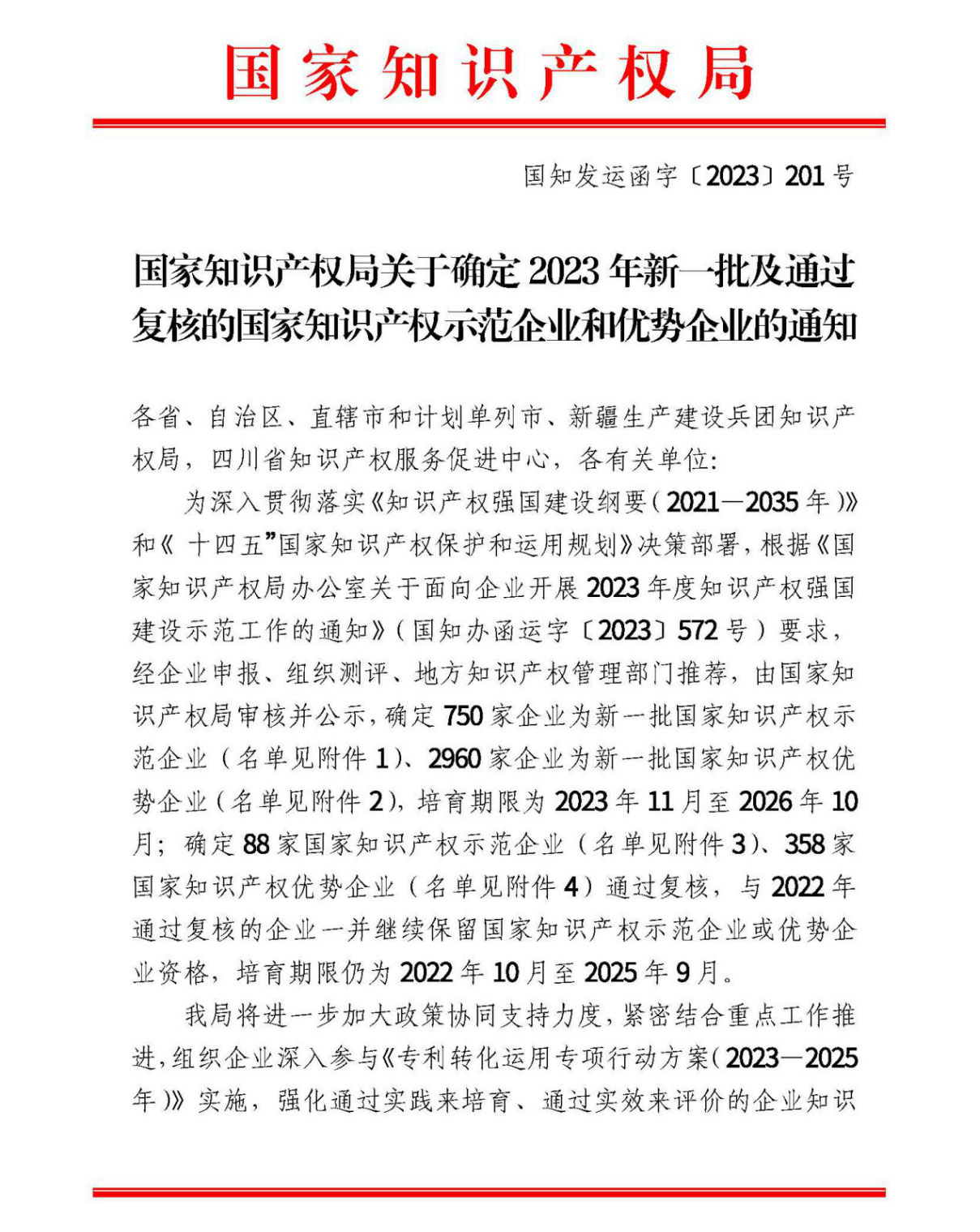 祝贺！淮钢获“国家知识产权优势企业”荣誉称号